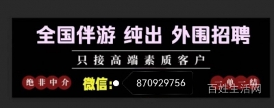 重庆招聘包养女孩一月入保底18万以上一高端大圈外围预约伴游女模特一求职女孩必看