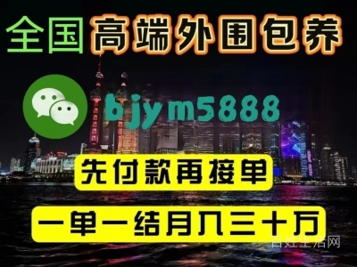 上海丨一二三线城市外围女招聘+预约大圈外围上门丨预约纯出白领学生妹+预约纯出御姐空姐名媛模特+全国可空降模特外围上门服务丨大圈纯出女孩资源平台