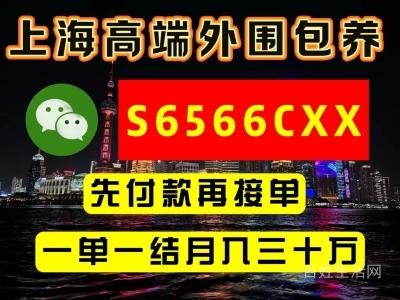 2024年宁波杭州魔都上海私人定制高端外围女商务金主包月服务