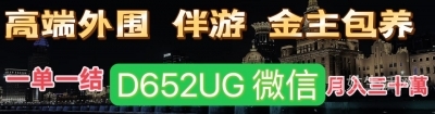 徐汇滨江高端ww大圈经济直聘一一【金主包月】一【游艇名媛】