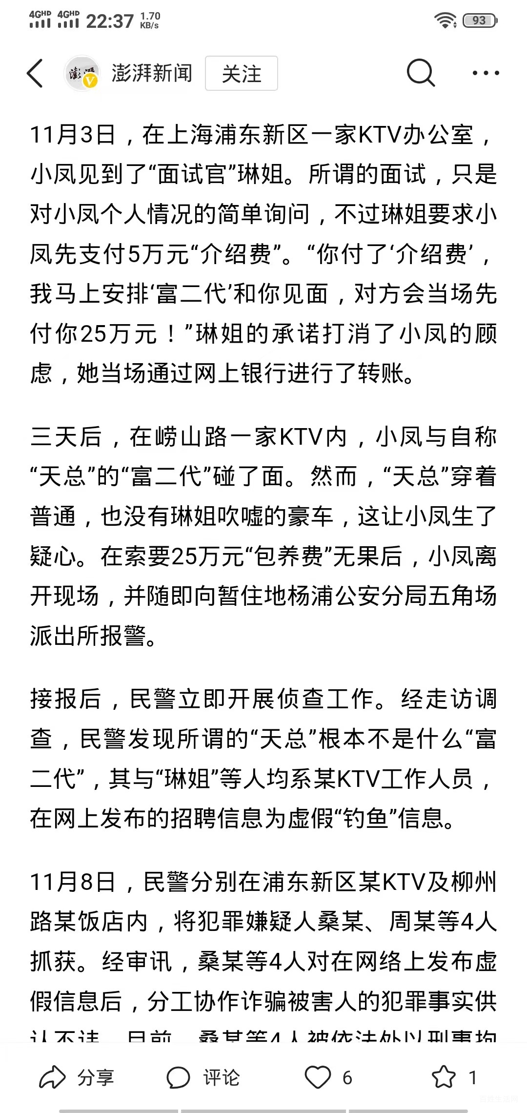 网上一月几十万乃至上百万老板包养包月骗局-各位姐妹用点心分辨下